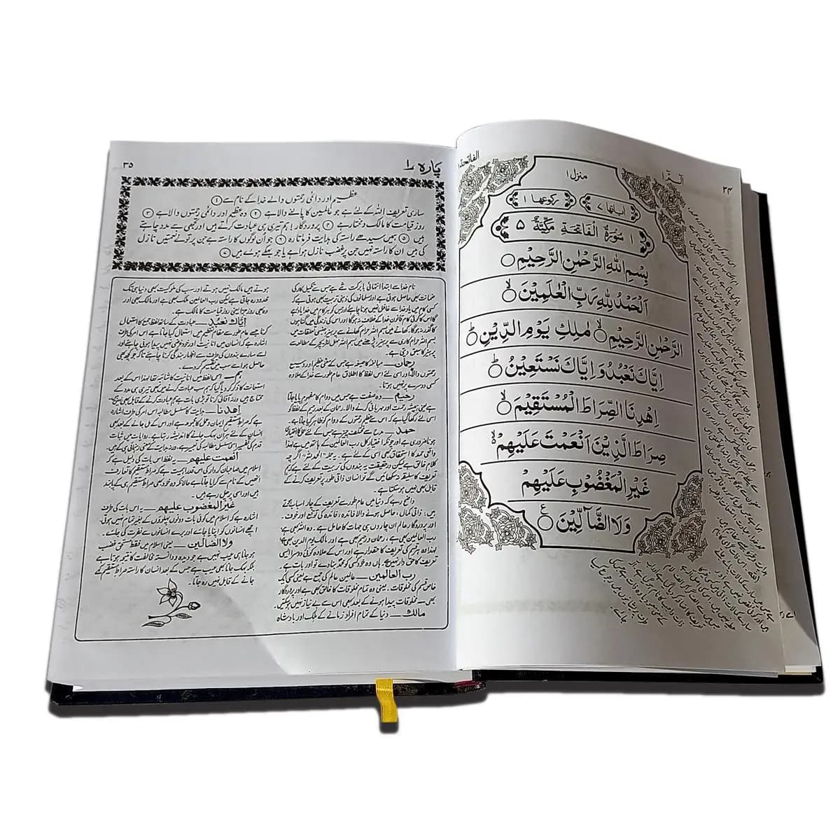 Quran e Majeed [(Sayed Zeeshan Haider Jawadi (R.A)]