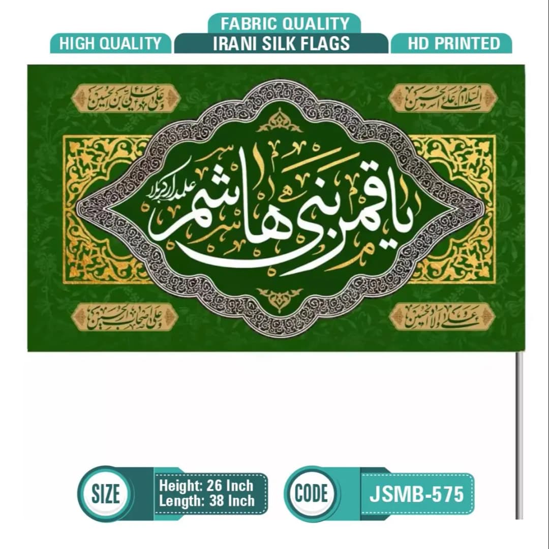 Ya Qamar Bani Hashim (Irani PolysterFlag)