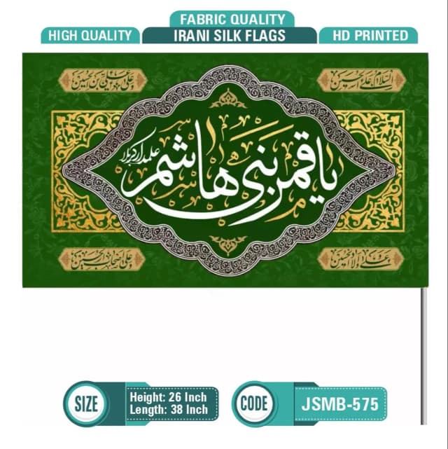 Ya Qamar Bani Hashim (Irani PolysterFlag)