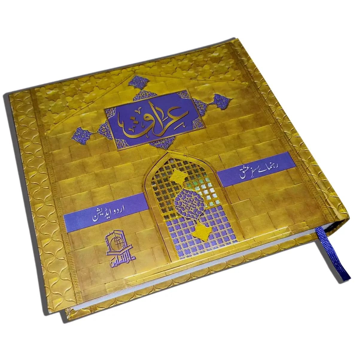 Rahnuma-e-Safar-e-Ishq   